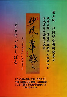 江幡妙子道場発表会1.jpg