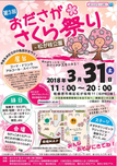 おださがさくら祭り開催のお知らせ!