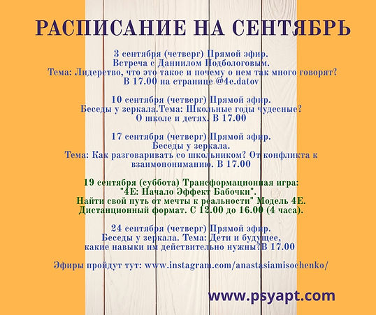 Расписание сентябрь 20.jpeg
