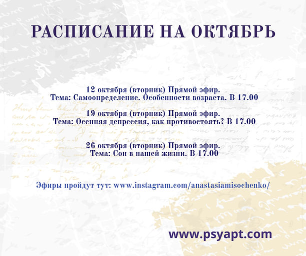 Расписание октябрь.jpeg