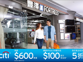 豐澤電器平面廣告 Fortress Print Ad