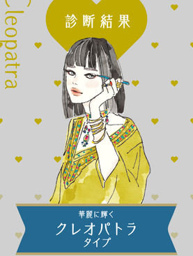 占い・手相・星占い・診断イラスト｜20〜40代女性向け｜書籍・Web・広告・キービジュアル向け｜大人の甘さとビターな世界観の占い系イラスト｜Takako