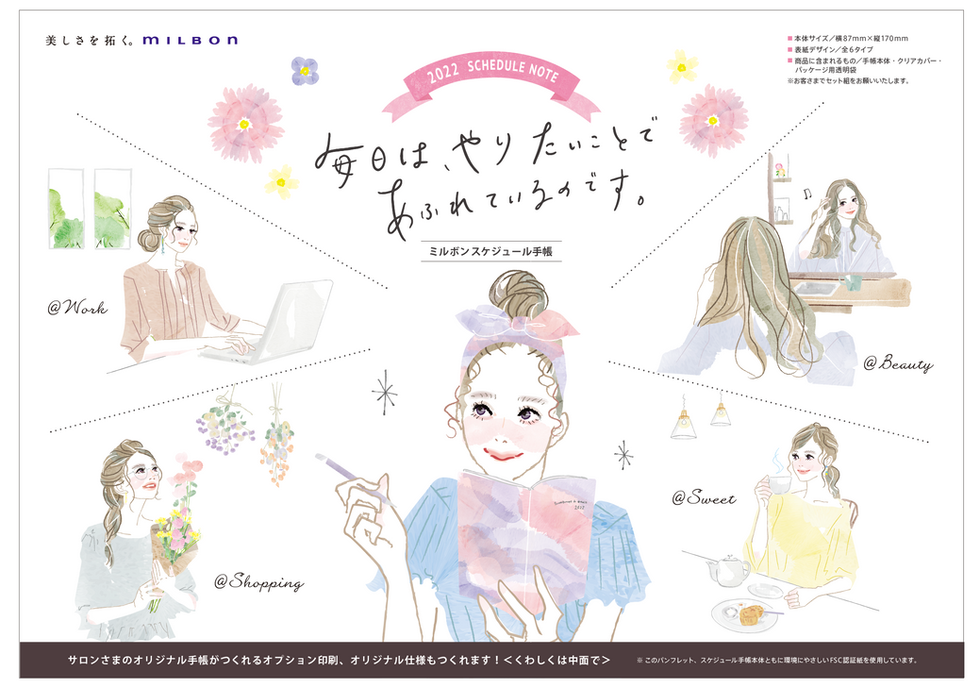 ミルボン広告｜大人女性向け/大人の甘さとビター・ファッション｜キャンペーンイラスト｜Takako