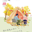 【会報誌】エミネット「エミ通信」2025秋