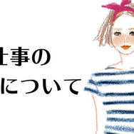 お仕事のご依頼と納品までのご案内