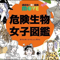 Instagram【講談社の動く図鑑MOVE】