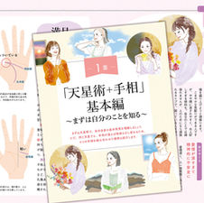 Gakken《天星手相術》（作者：星ひとみ）封面與內頁插畫｜天星術 × 手相書籍插畫｜Takako