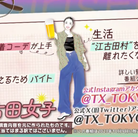 テレビ東京「監修：ヒコロヒーと納言幸の東京女子ファイル」江古田女子
