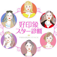 【好印象スター診断】公式ロゴ&キャラクター