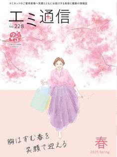 エミネット｜桜を笑顔でみる女性のイラスト｜大人女性向け/大人の甘さとビター・会報誌表紙｜Takako