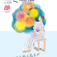 エミ通信｜会報誌表紙イラスト｜浴衣と花火の女性｜大人女性向け｜大人の甘さとビター｜Takako