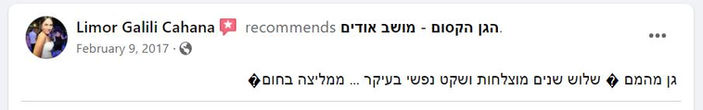 חוות דעת בפייסבוק שלנו.JPG