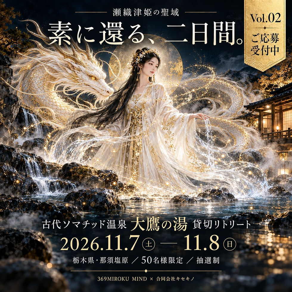 大鷹の湯 貸切リトリート Vol.02 開催決定|2026年11月7日・8日