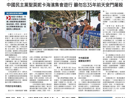 LA纪念“六四”三十五周年民主活動走進洛杉磯著名旅遊區域 “圣莫妮卡海灘”。