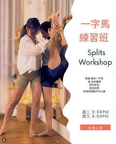 Split class一字馬 .png