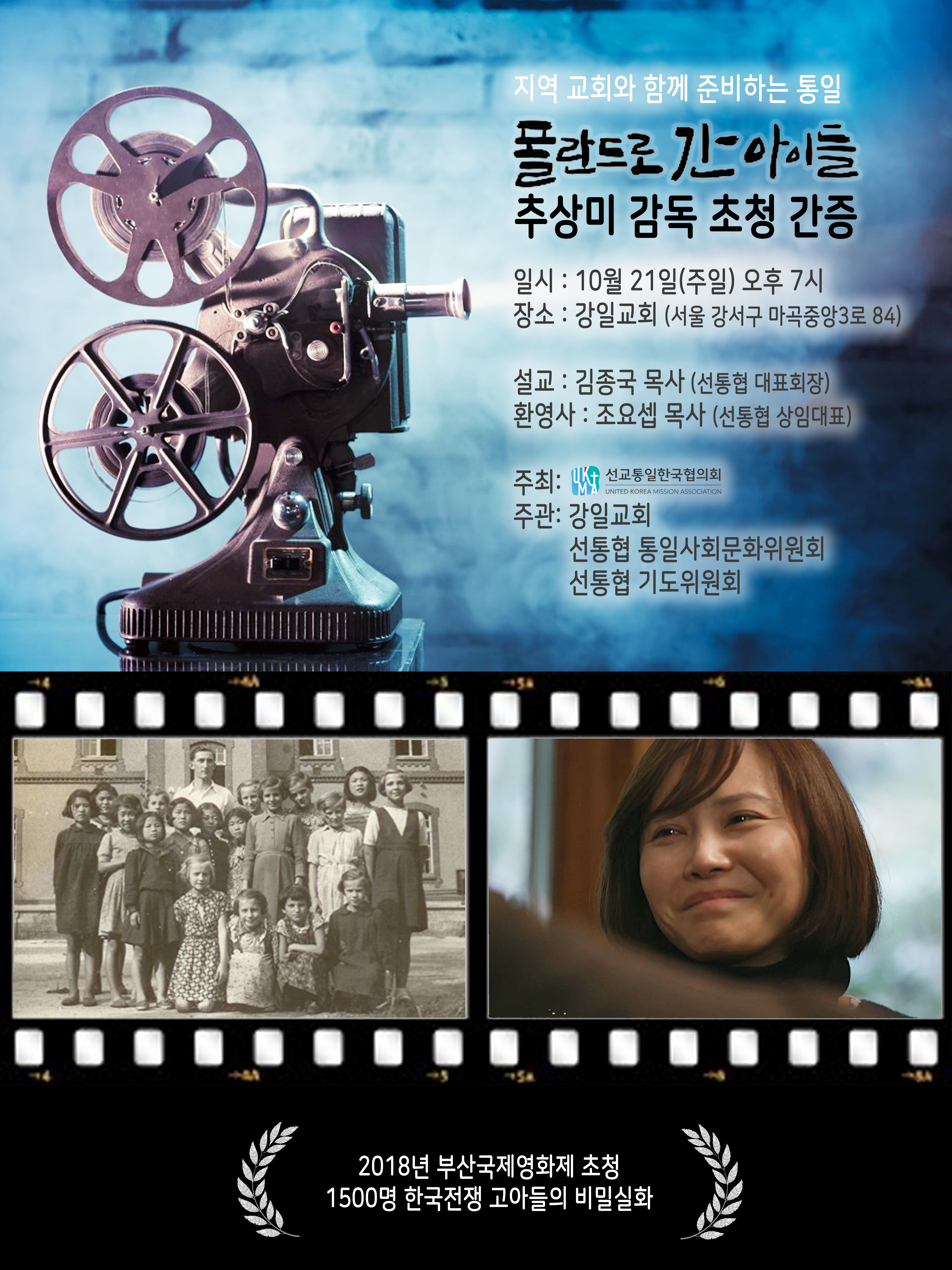 2018 찾아가는 통일세미나