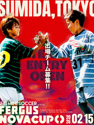 U-10ミニサッカー大会『FERGUS NOVA CUP』が2026年2月15日(日)に墨田区にて開催。フットボールの楽しさに触れ、子どもたちのトライや笑顔にフォーカスを当てる、新たなフットボール大会への参加チーム募集!