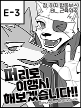 [E-3] 퍼리로 이행시 해보겠습니다.png