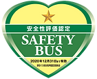 2020安全性評価認定証-星★.png