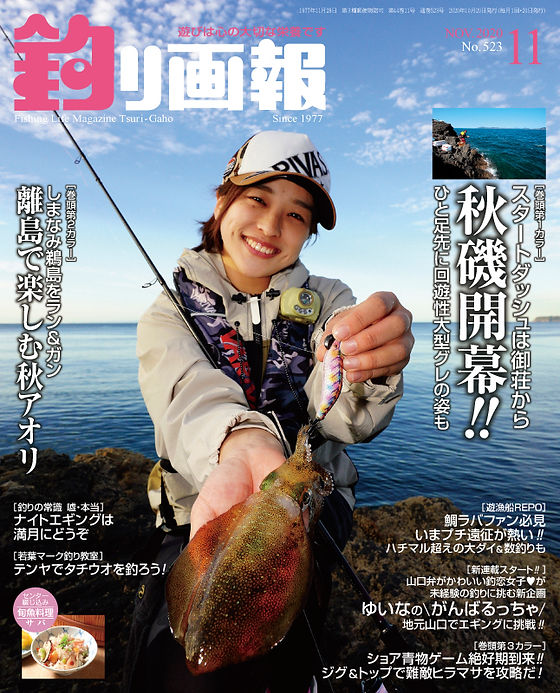 釣り画報 ミリオンエコー出版