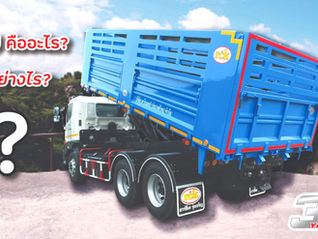 รถดั้ม คืออะไร? ซื้ออย่างไรให้คุ้มค่า?