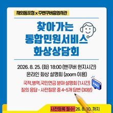 찾아가는 통합민원 서비스 화상상담회 (병역, 국적, 국민연금) 개최 안내