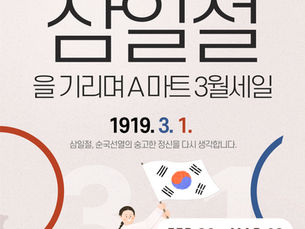 [Feb 28- Mar 03] 🌟삼일절을 기리는 4일장!🌟