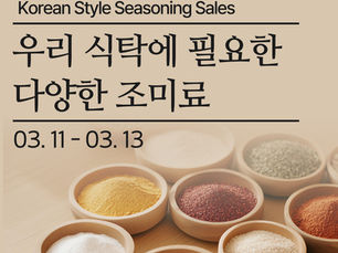 [Mar 11 - Mar 13] 👵한국 식탁에 필요한 3일장!👵