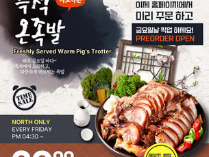 온족발 프리오더 하시고 편하게 픽업하세요