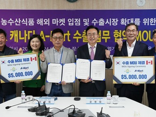 Naju City and Canada’s A-Mart Sign a 5 Million Export Agreement for Agricultural and Seafood Products 나주시-캐나다 A-Mart, 500만 불 농수산식품 수출 협약