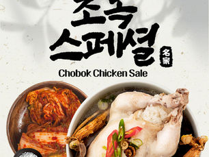 [Jul 18 - Jul 21] 🐔 4-Day Boknal Festival – Time to Recharge! 🐔