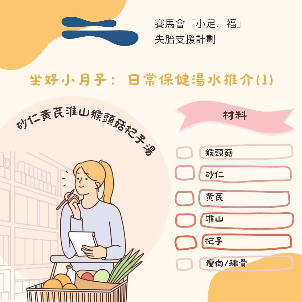 恩遇 ─ 明愛失胎支援中心 「坐好小月子」網上講座