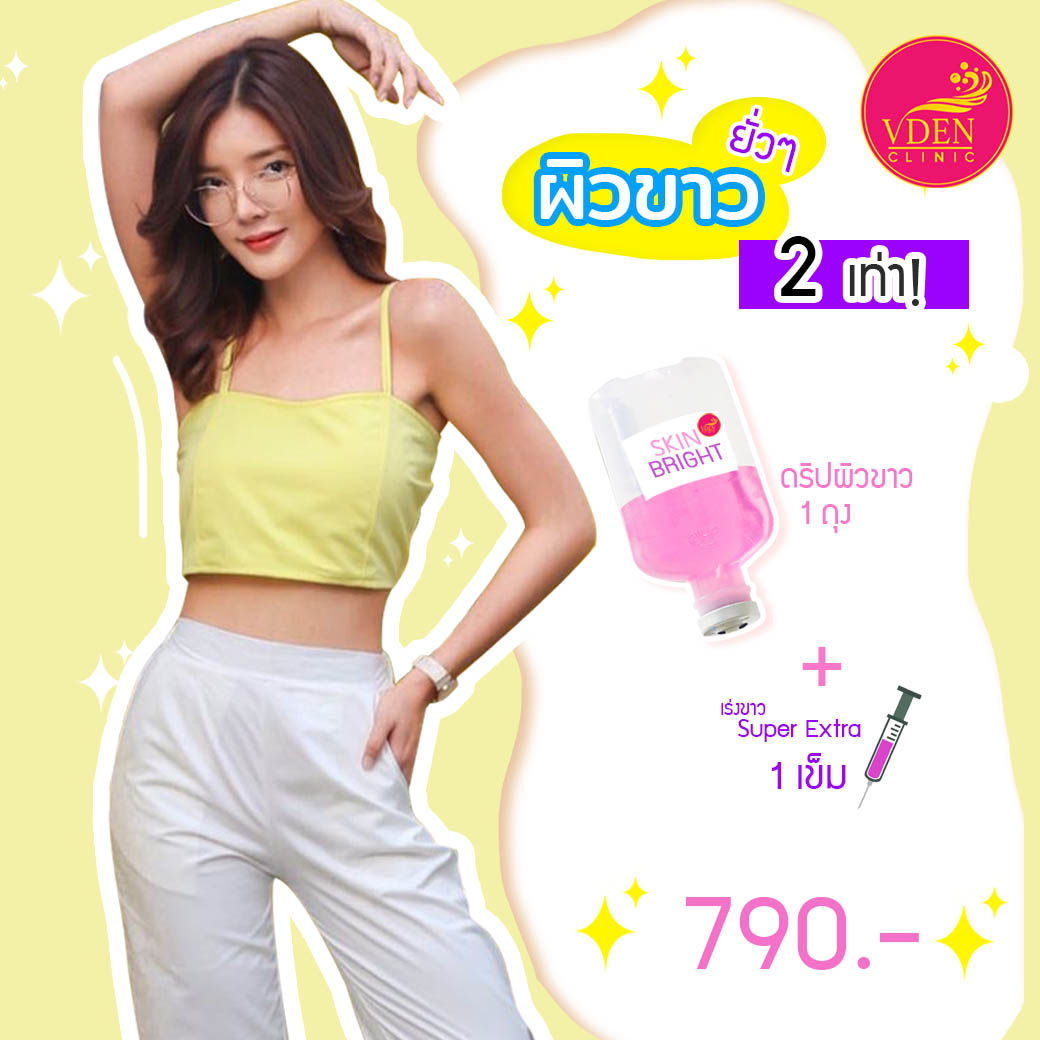 โปรขาวยั่วๆจ้าา