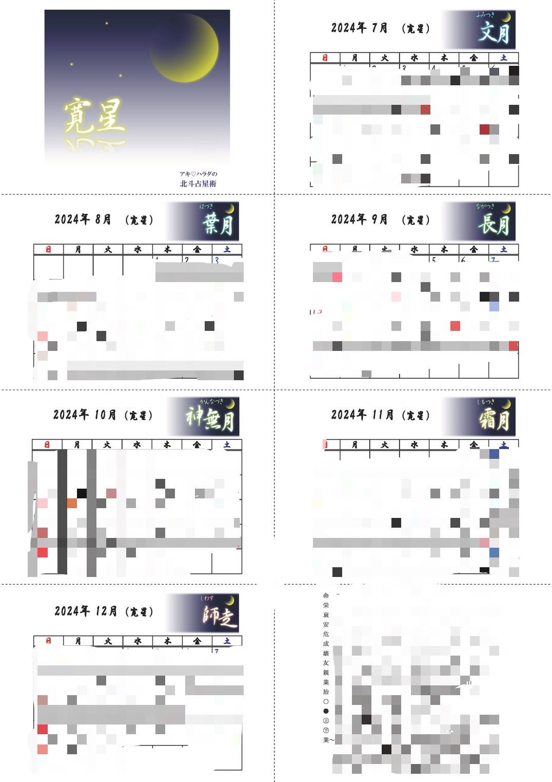 【デジタル版】命星カレンダー（2026年・1年分2枚組）