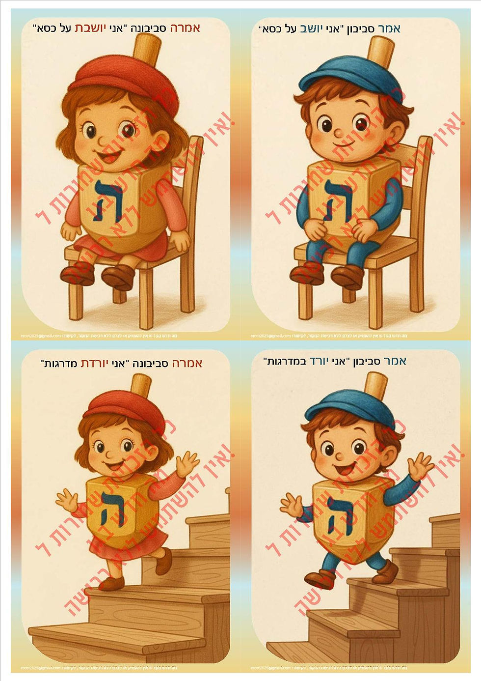 תמונה ממוזערת: סביבון וסביבונה