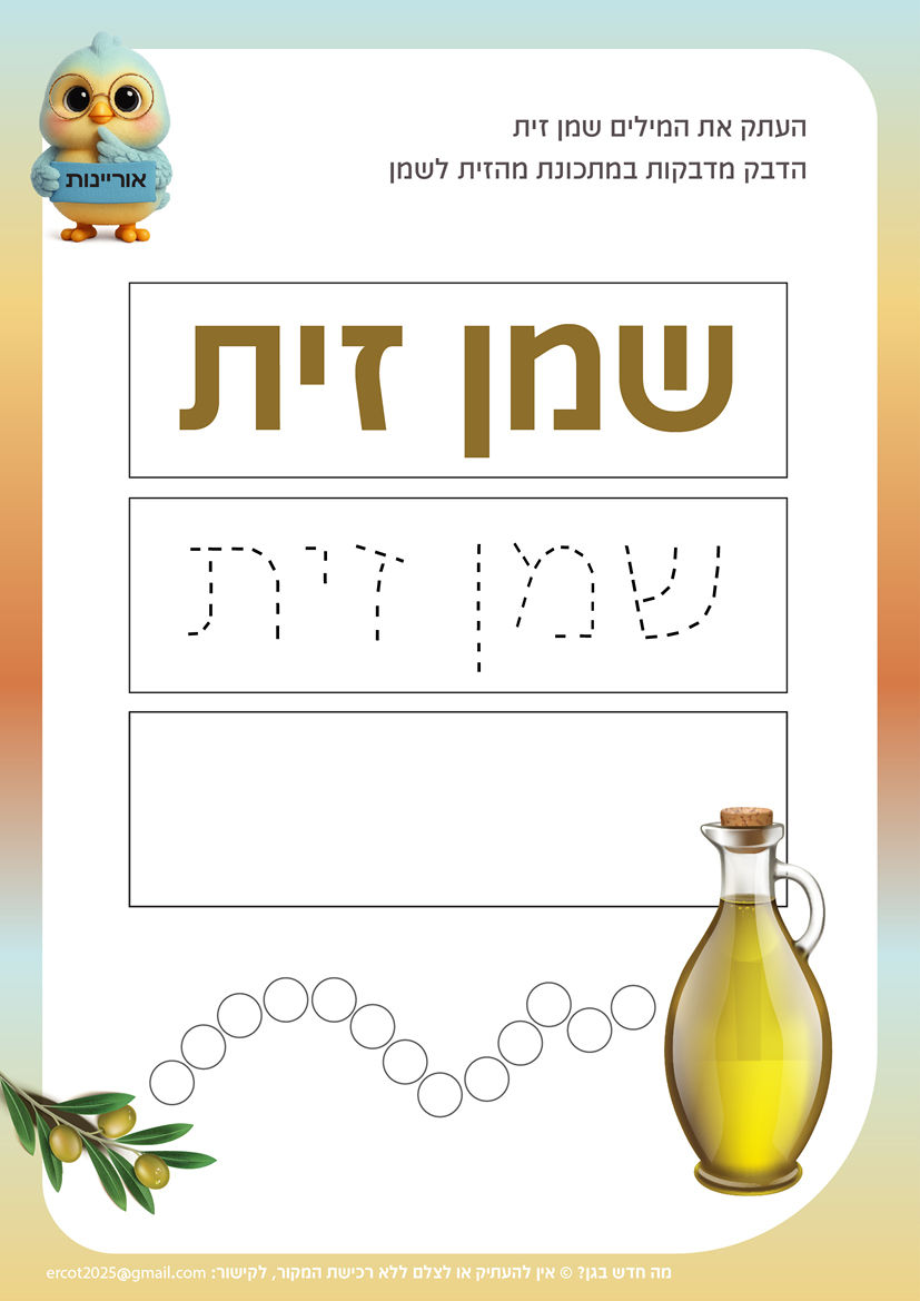 תמונה ממוזערת: חוברת חנוכה רמה נמוכה