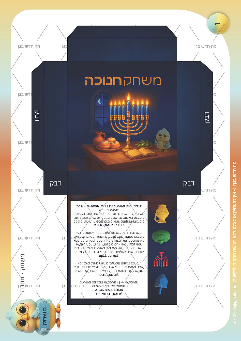 תמונה ממוזערת: משחק חנוכה אלמנטים - רמה נמוכה