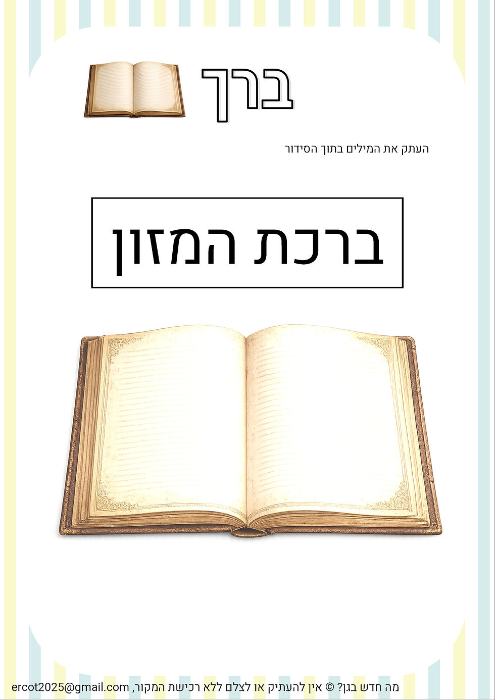 תמונה ממוזערת: הגדה של פסח רמה גבוהה