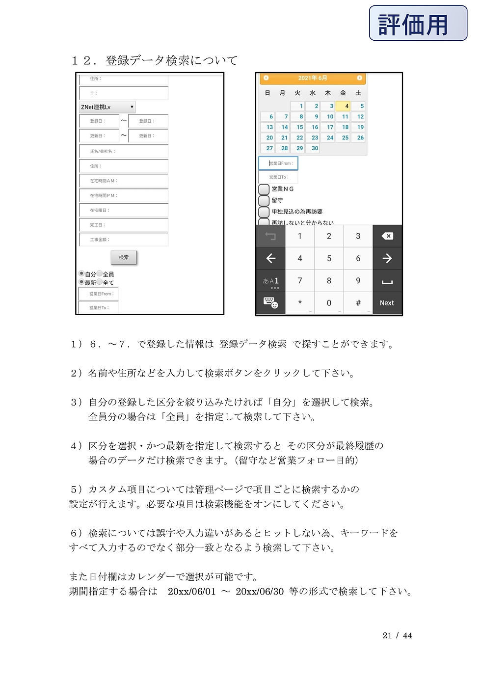 【評価用カスタム版】マップクラウドトピアシステム　担当者マニュアル