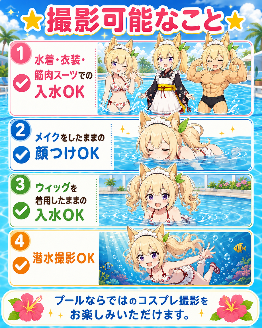 プール規約8.png