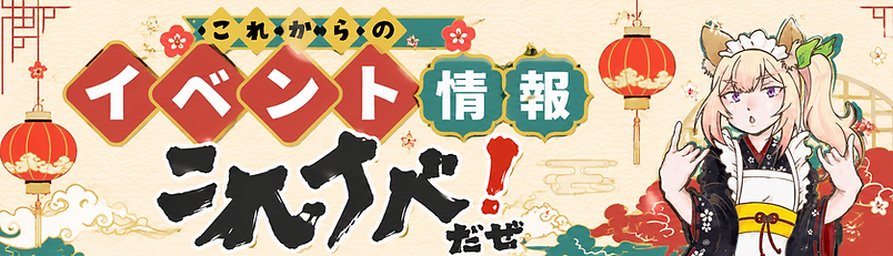 これイベPOP.png
