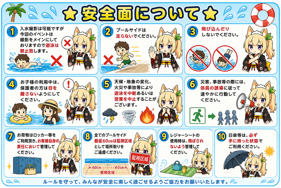 プール規約5.png