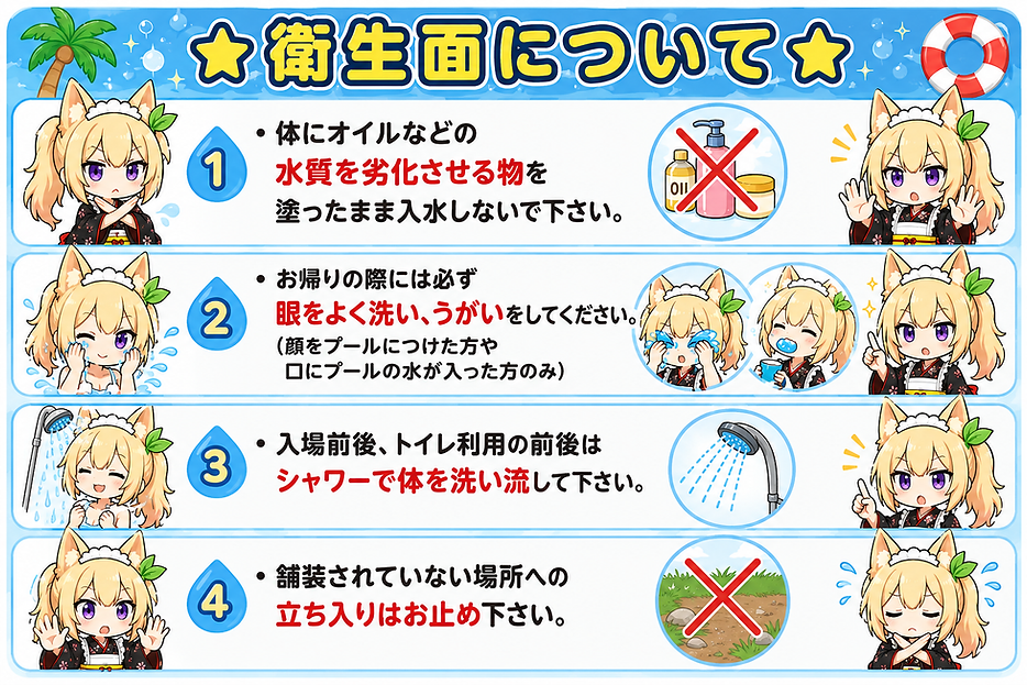 プール規約4.png