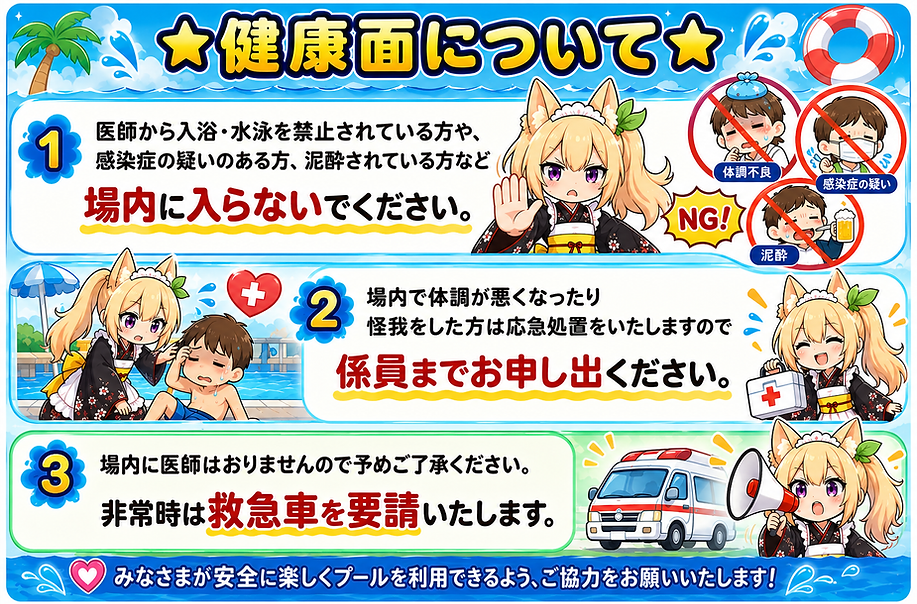 プール規約2.png
