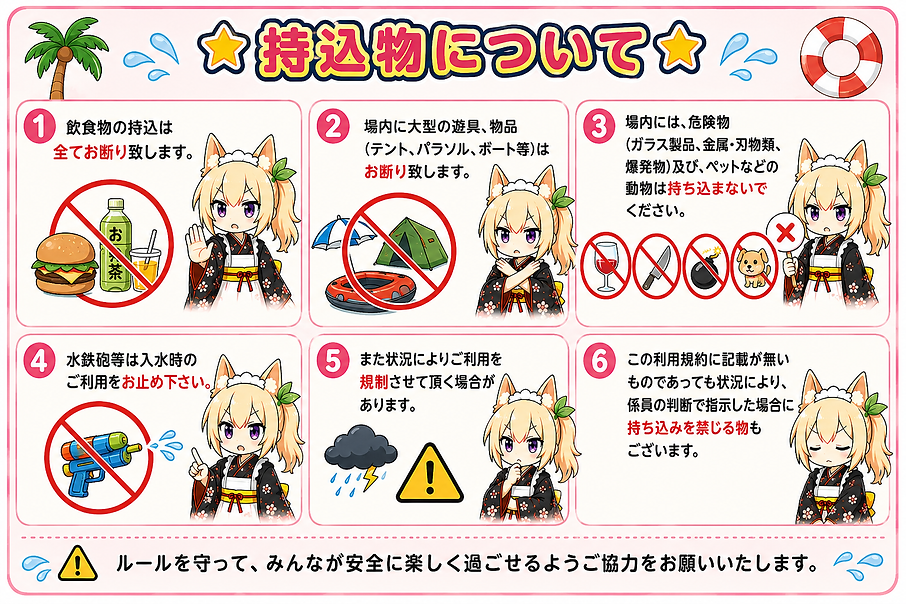 プール規約6.png