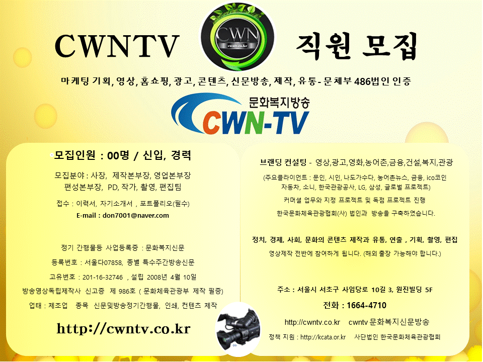 cwntv문화복지신문 공개채용 모집