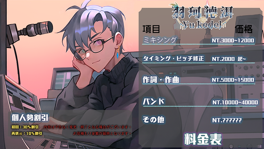 混音價目表-日文.png