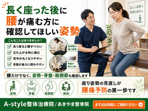 長く座った後に腰が痛む方へ
