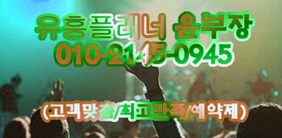 화양리노래방후기4 찐! 찐!! 찐!!!윤부장 010-2145-0945