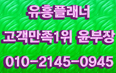 화곡동노래방후기6 리스펙합니다. 넘버원 윤부장님^^